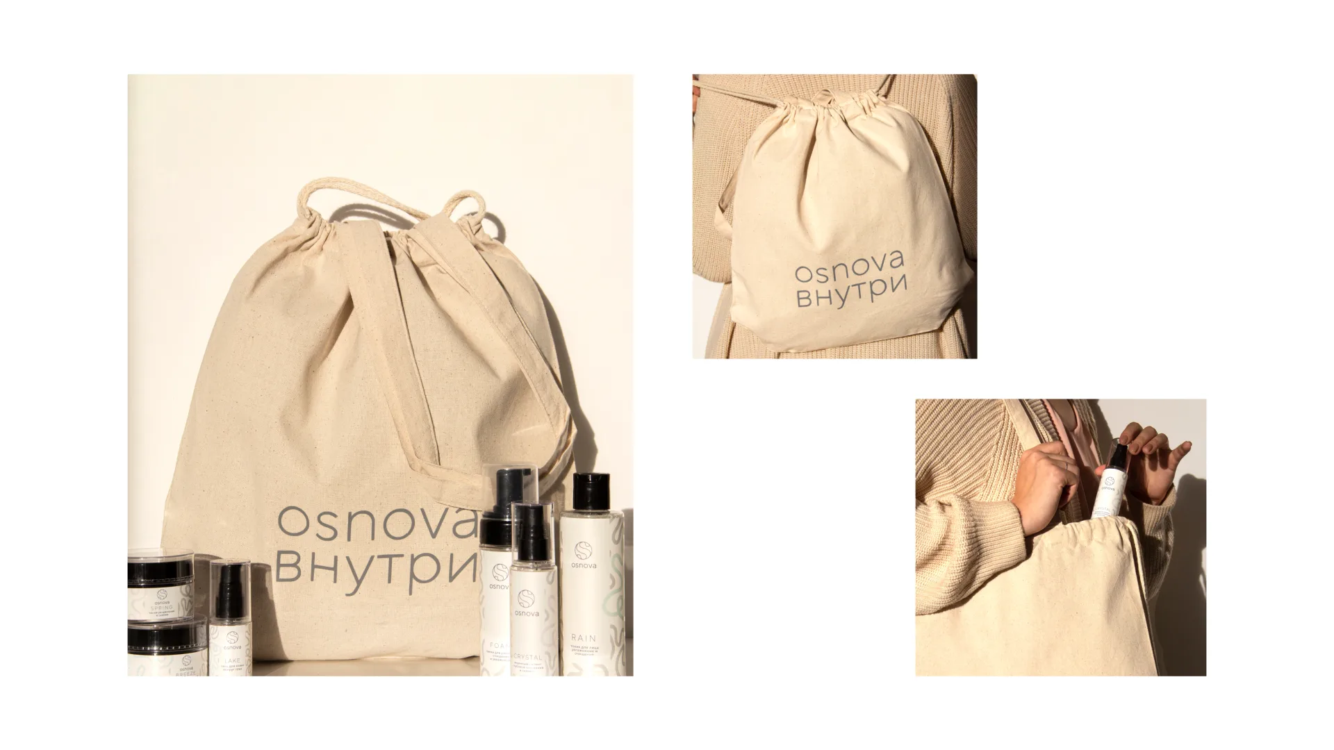 Рюкзак и косметика OSNOVA